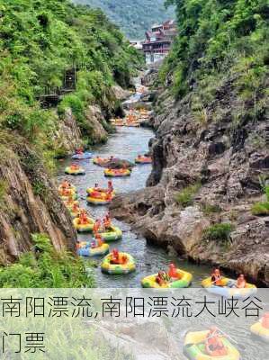 南阳漂流,南阳漂流大峡谷门票-第2张图片-呼呼旅行网