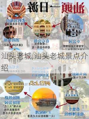 汕头老城,汕头老城景点介绍-第1张图片-呼呼旅行网