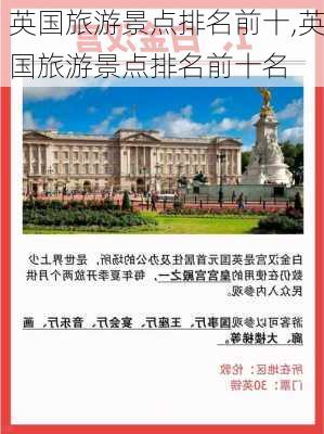 英国旅游景点排名前十,英国旅游景点排名前十名