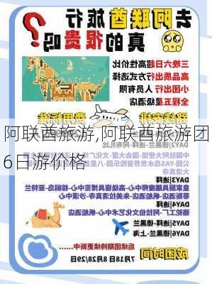 阿联酋旅游,阿联酋旅游团6日游价格-第1张图片-呼呼旅行网