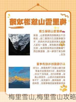 梅里雪山,梅里雪山攻略-第2张图片-呼呼旅行网