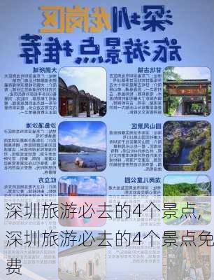 深圳旅游必去的4个景点,深圳旅游必去的4个景点免费-第3张图片-呼呼旅行网