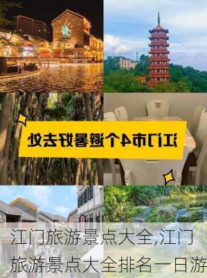 江门旅游景点大全,江门旅游景点大全排名一日游-第3张图片-呼呼旅行网