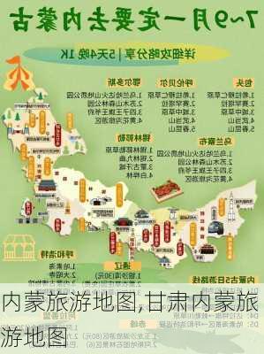 内蒙旅游地图,甘肃内蒙旅游地图-第2张图片-呼呼旅行网