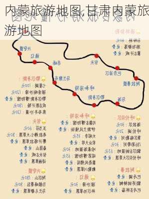 内蒙旅游地图,甘肃内蒙旅游地图