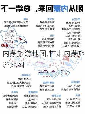 内蒙旅游地图,甘肃内蒙旅游地图-第3张图片-呼呼旅行网