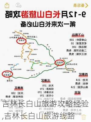 吉林长白山旅游攻略经验,吉林长白山旅游线路-第3张图片-呼呼旅行网