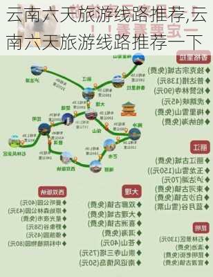 云南六天旅游线路推荐,云南六天旅游线路推荐一下-第2张图片-呼呼旅行网