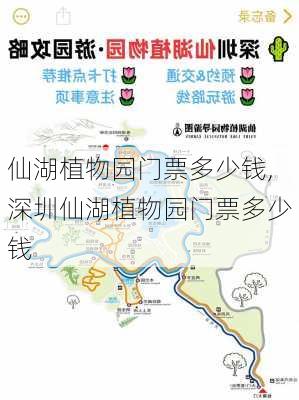 仙湖植物园门票多少钱,深圳仙湖植物园门票多少钱-第3张图片-呼呼旅行网